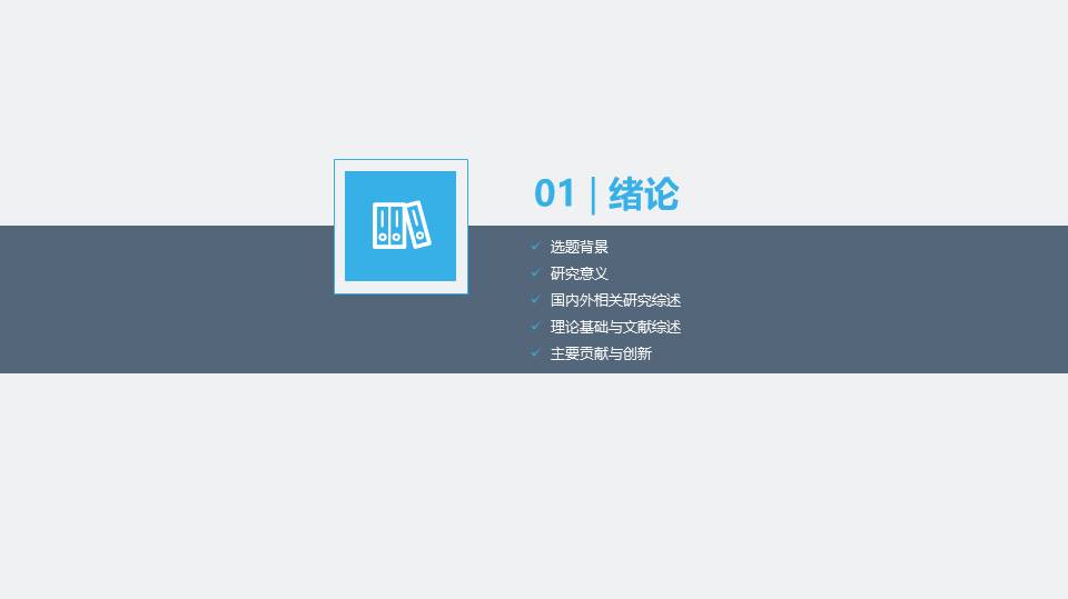 毕业答辩 (49).pptx